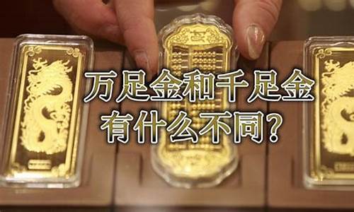 足金与万足金价格_足金和万足金回收价格一