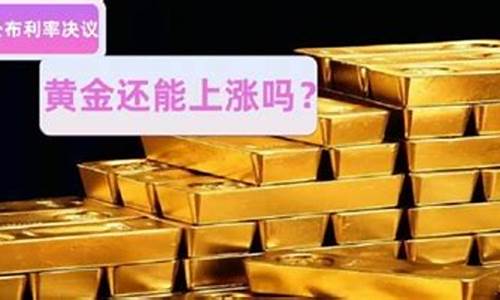 今天金价怎么下跌啦呢_今天金价怎么下跌啦