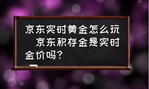 京东金价几点更新_京东金价会变动吗现在