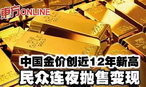 金价猛涨连夜变现_金价猛涨连夜变现是真的吗