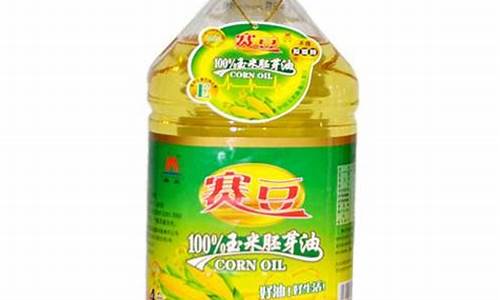 赛豆玉米胚芽油价格_玉米胚芽油 价格