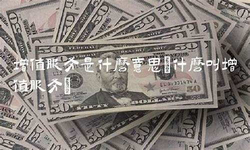 增值金价什么意思_黄金首饰增值