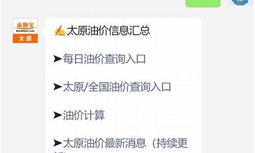 太原2019年油价_太原油费