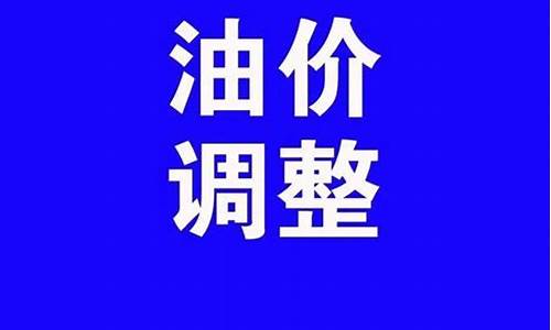 最新欧佩克油价分析_欧佩克最新油价情况